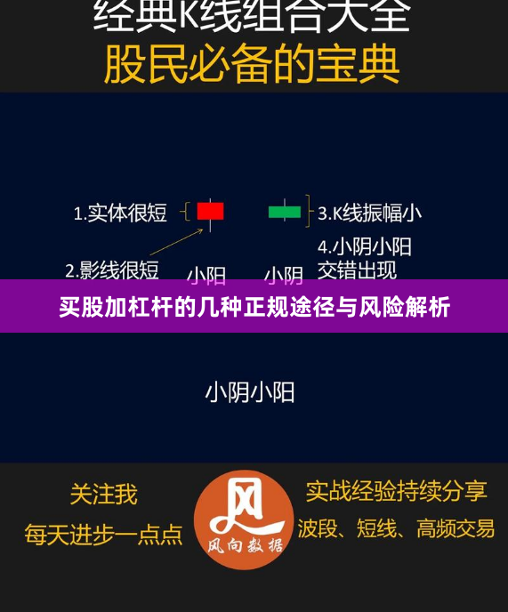 买股加杠杆的几种正规途径与风险解析